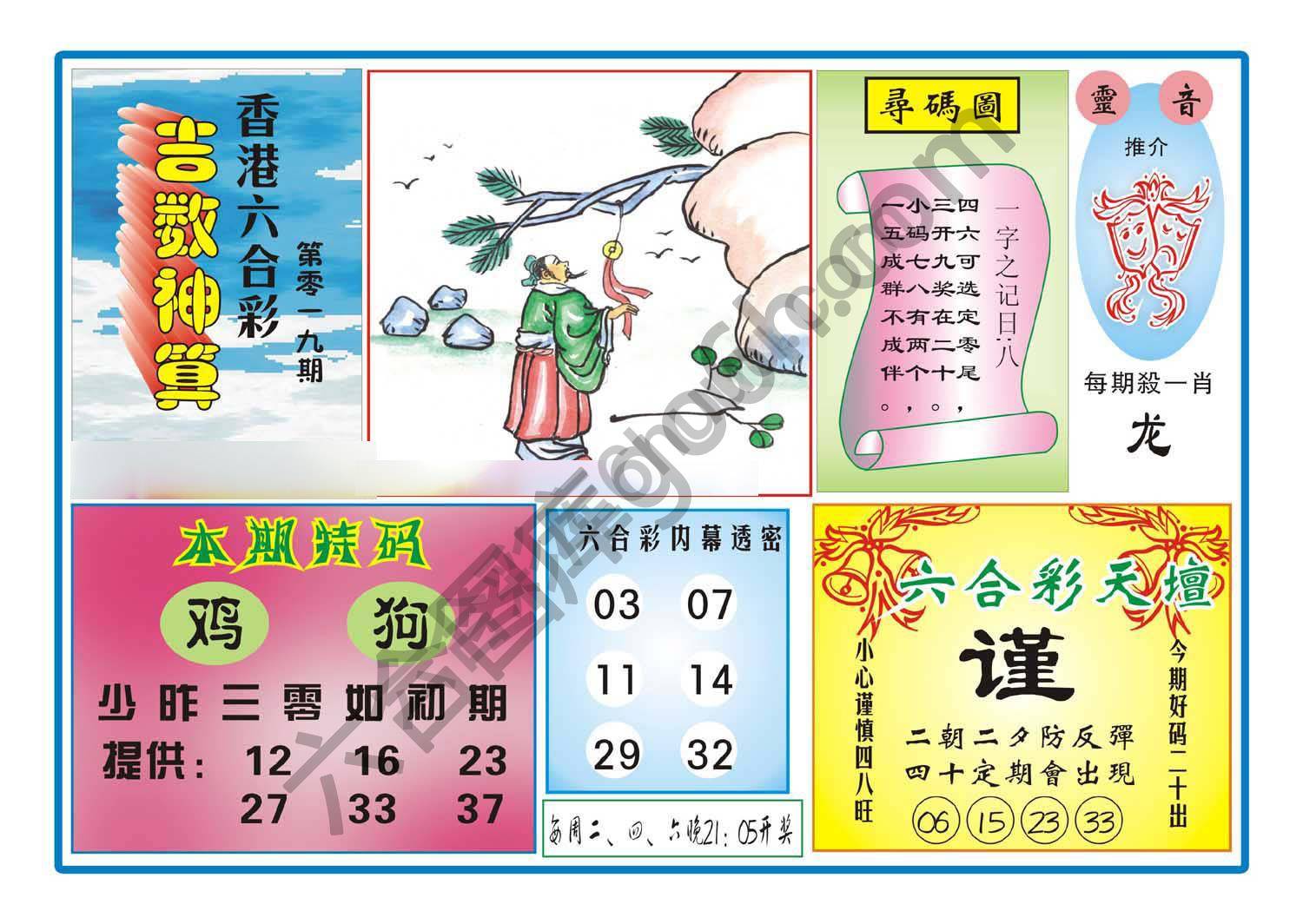 吉数神算