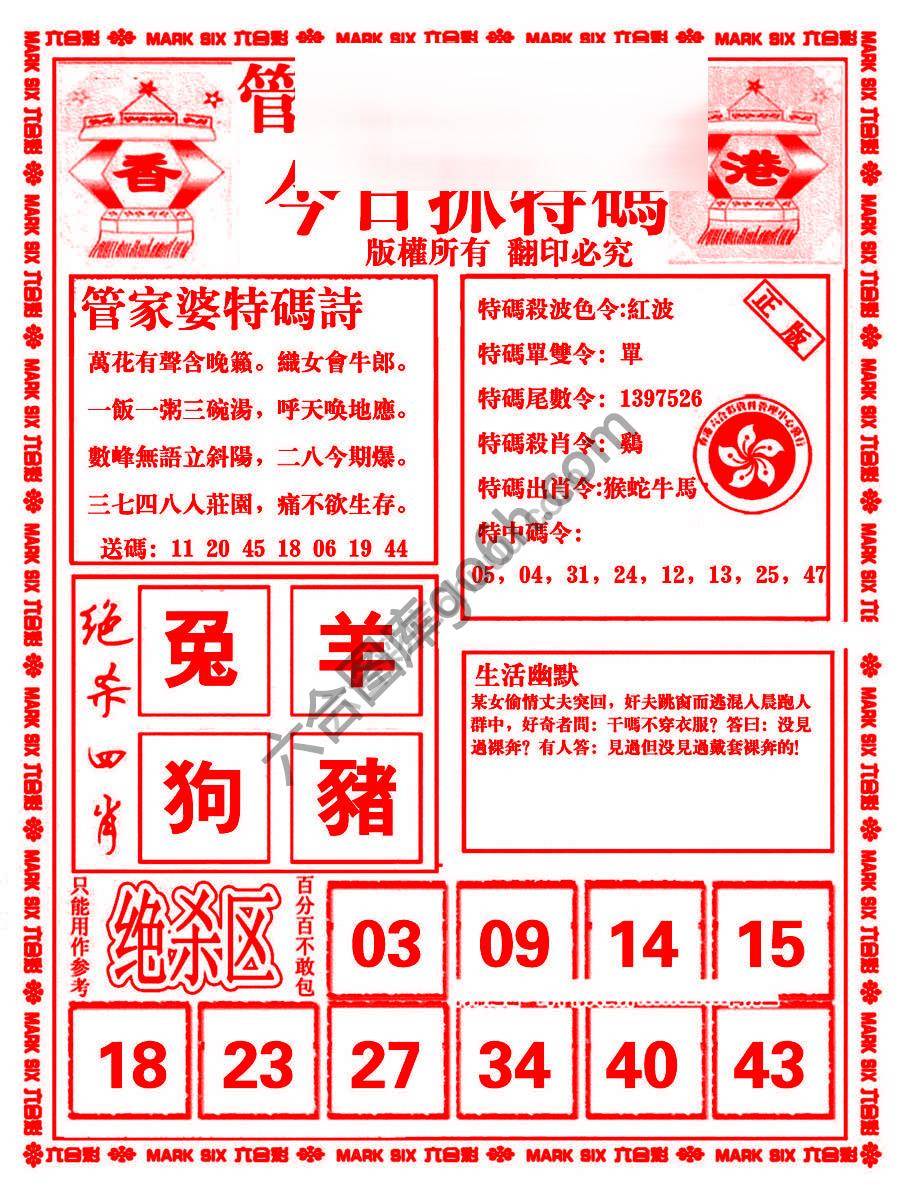 管家婆抓特码