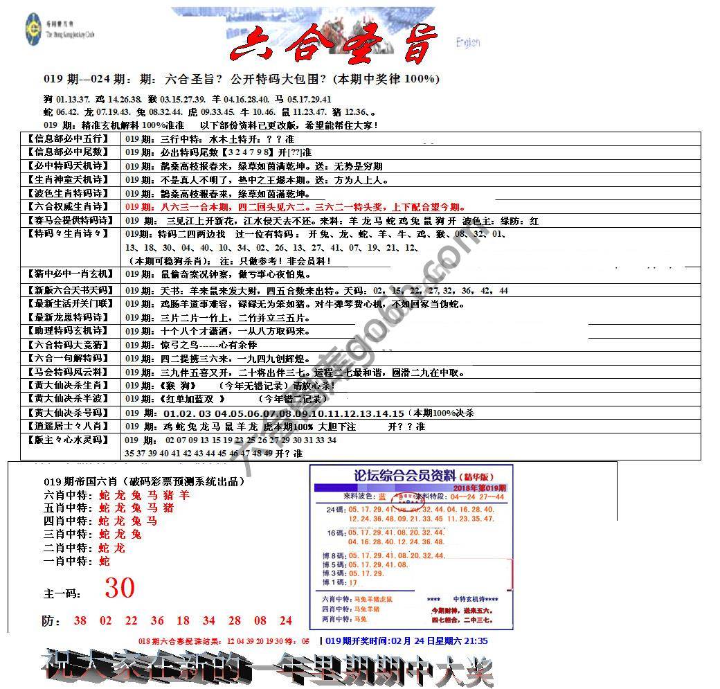 六合圣旨