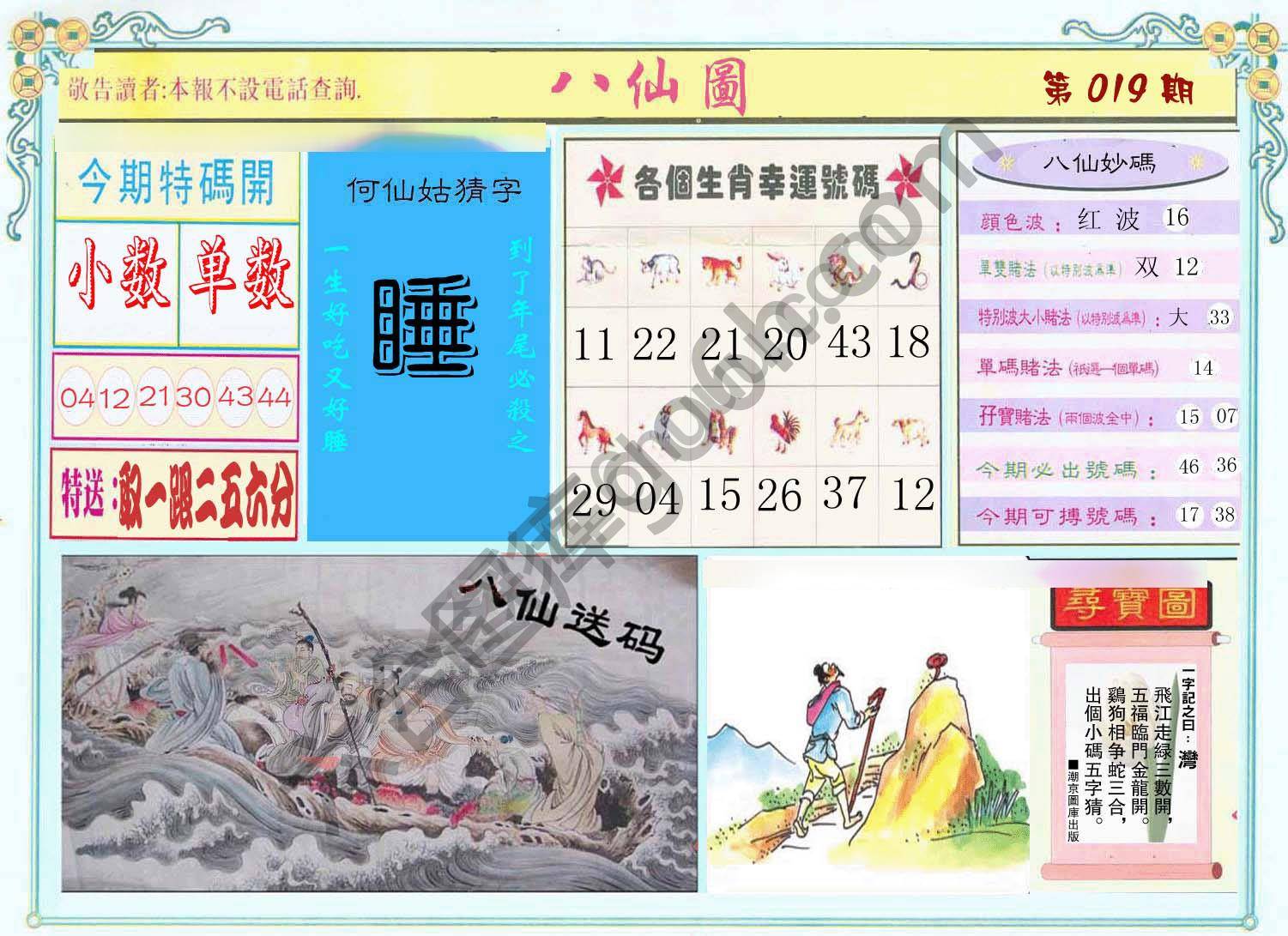 八仙图