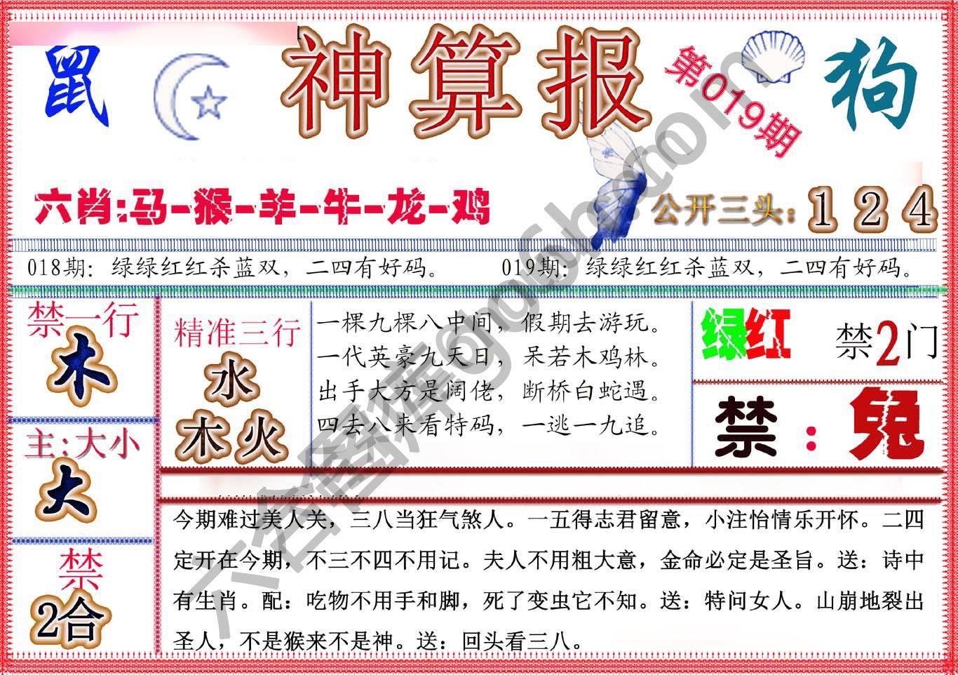 神算报新版