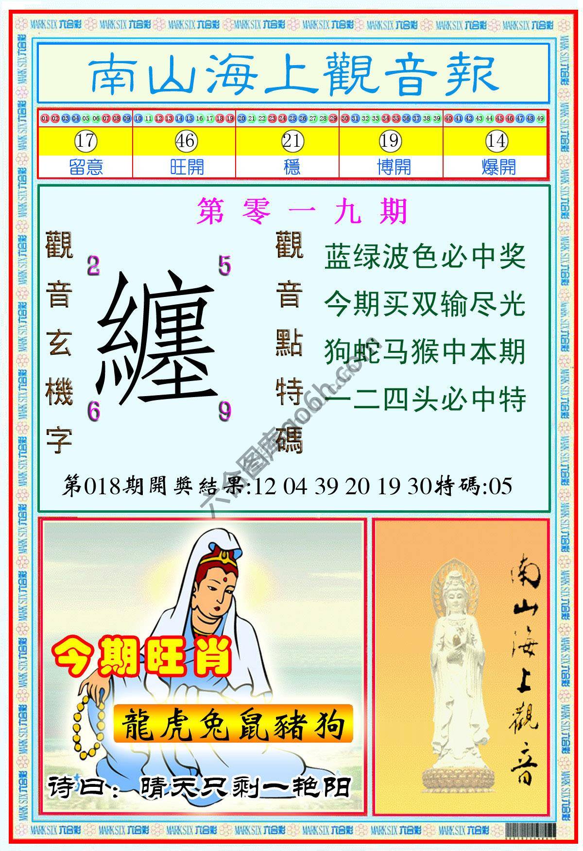 南山海上观音报