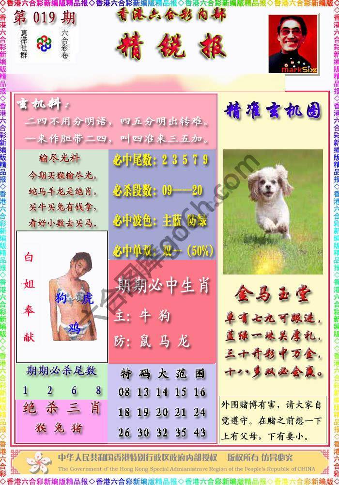 精锐报