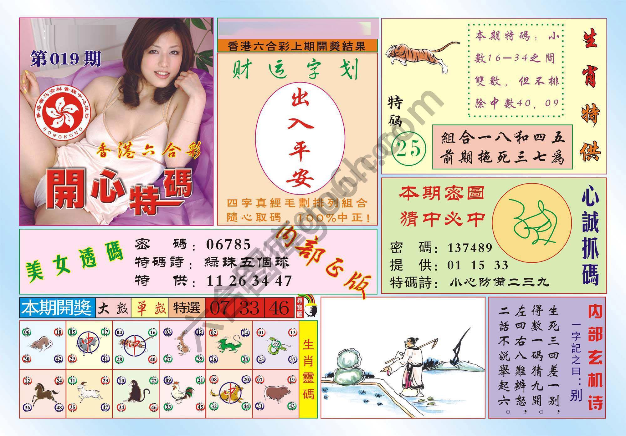 香港开心特码