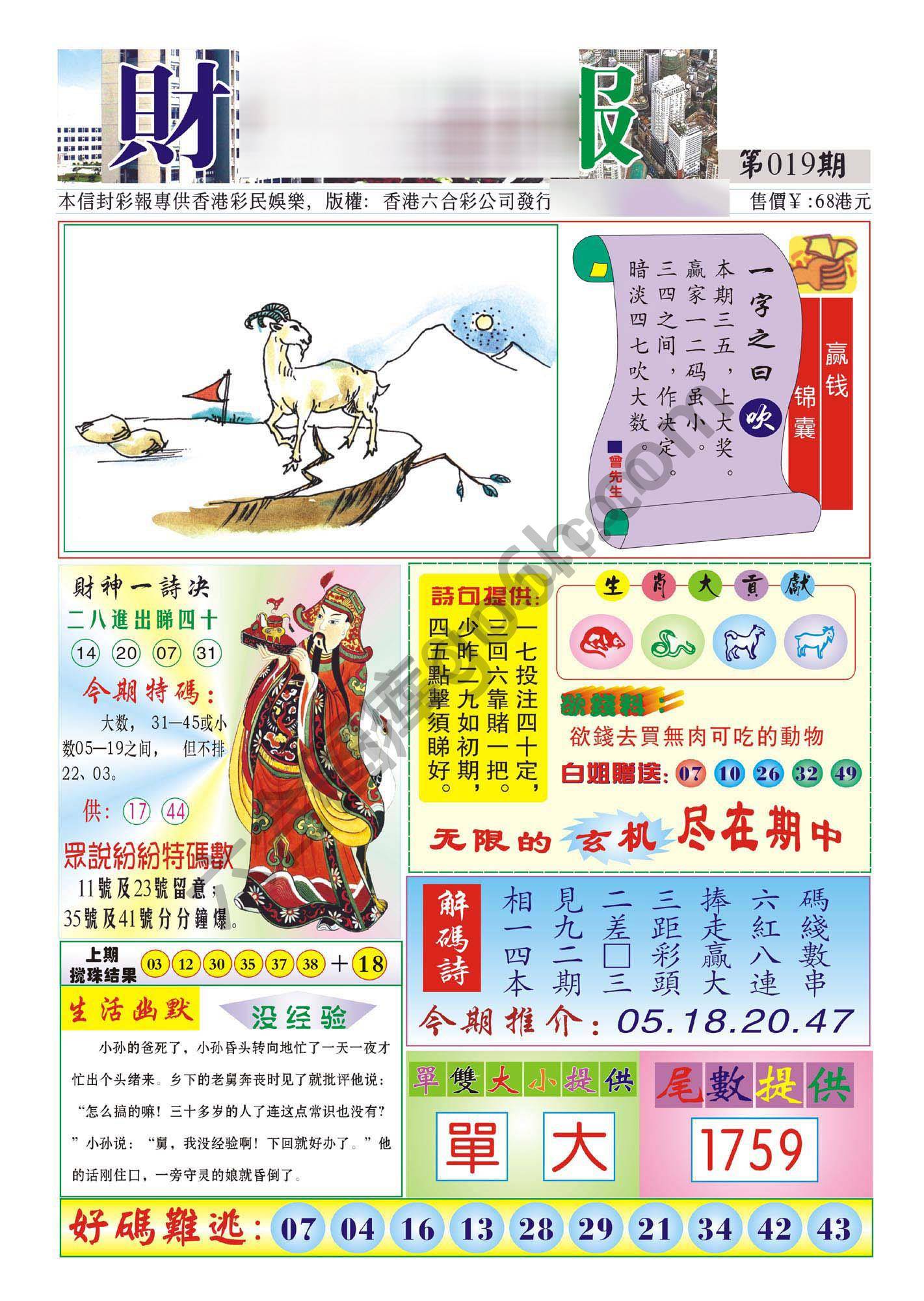 香港财神报