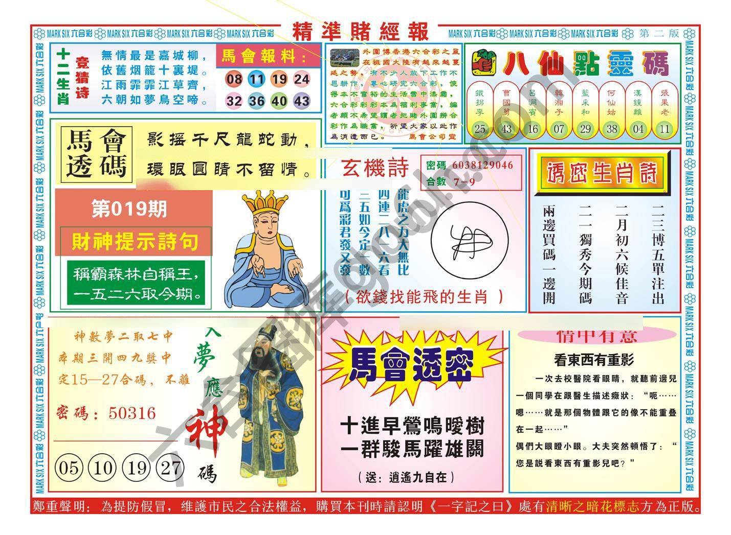 精准赌经报