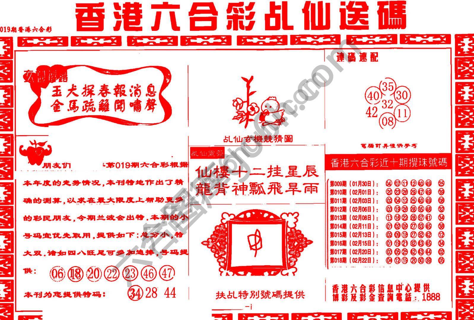 乩仙送码