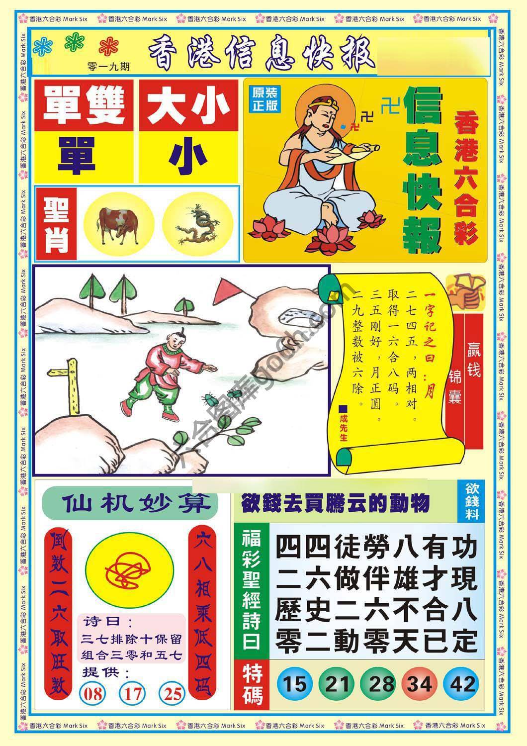 香港信息快报