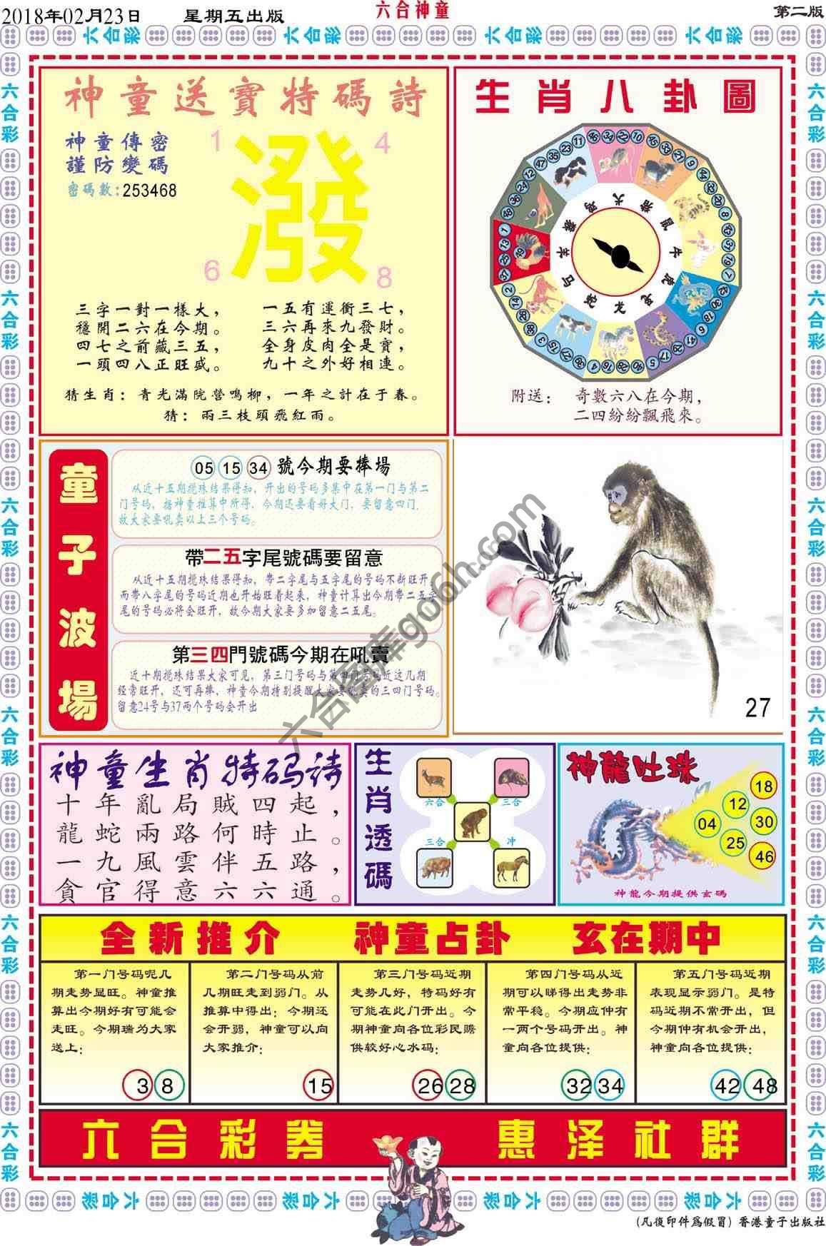 六合神童