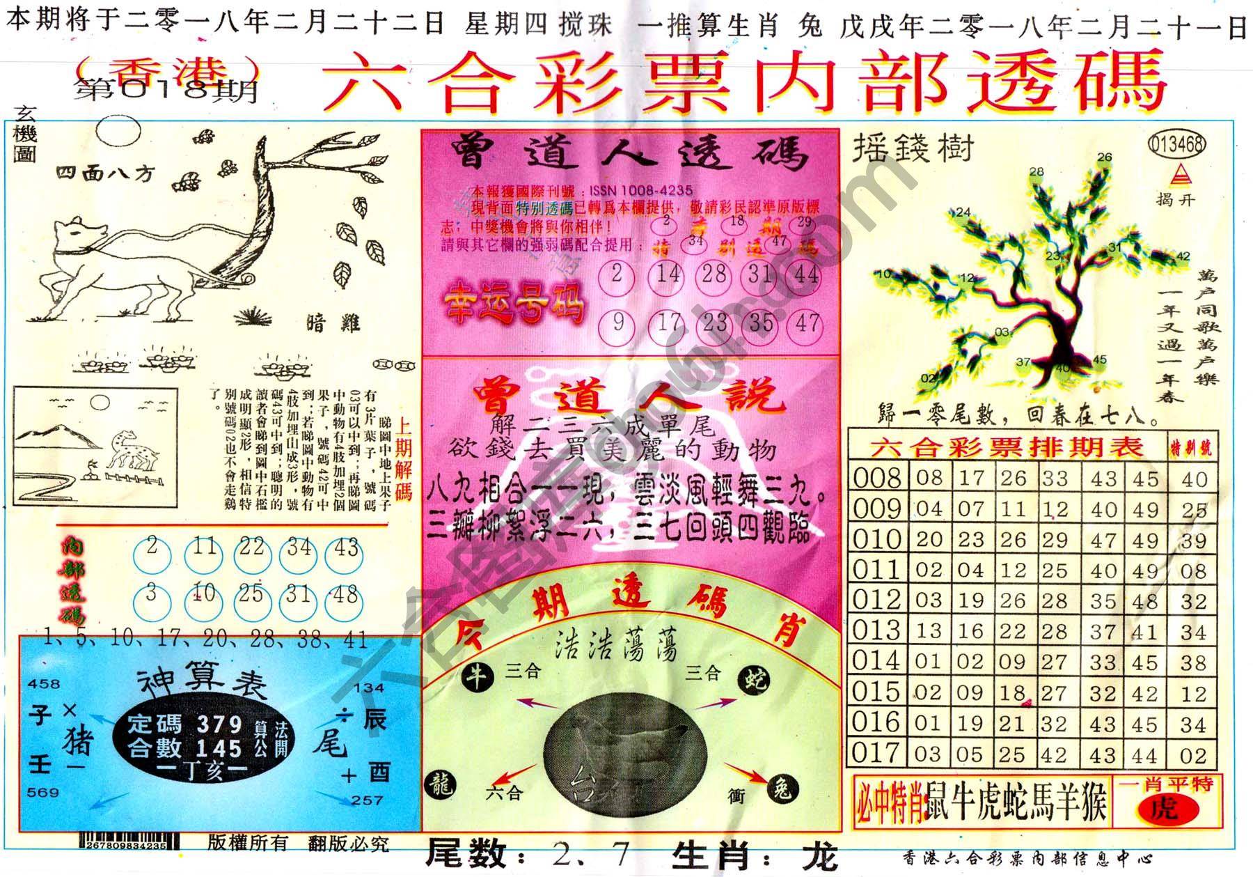 六合内部透码香港版
