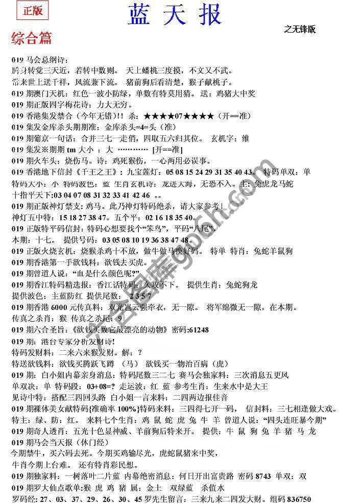 蓝天报无锋版