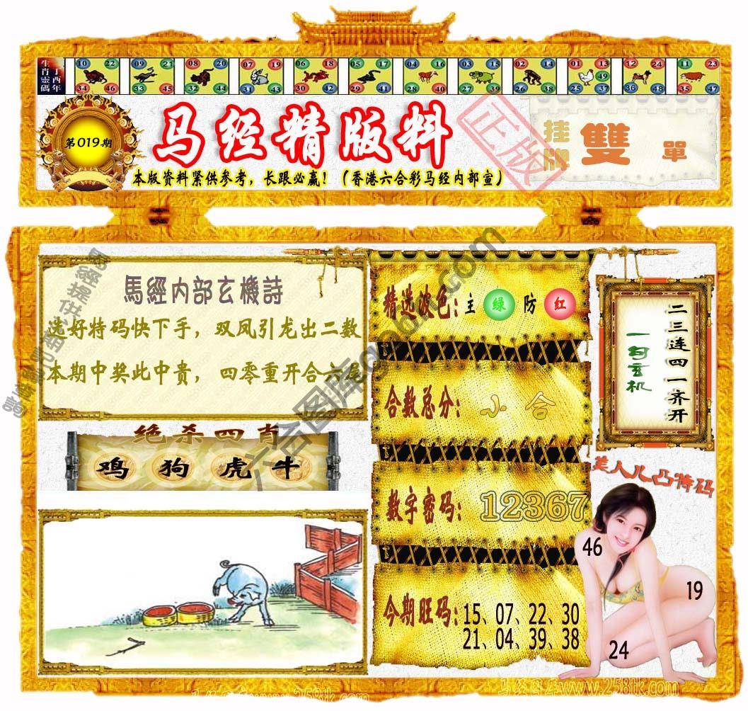 马经精版料