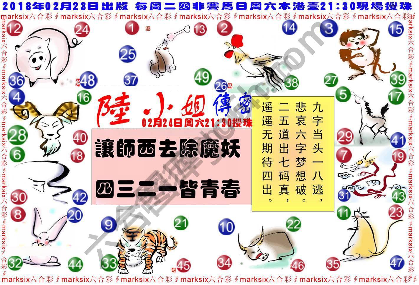 陆小姐传密