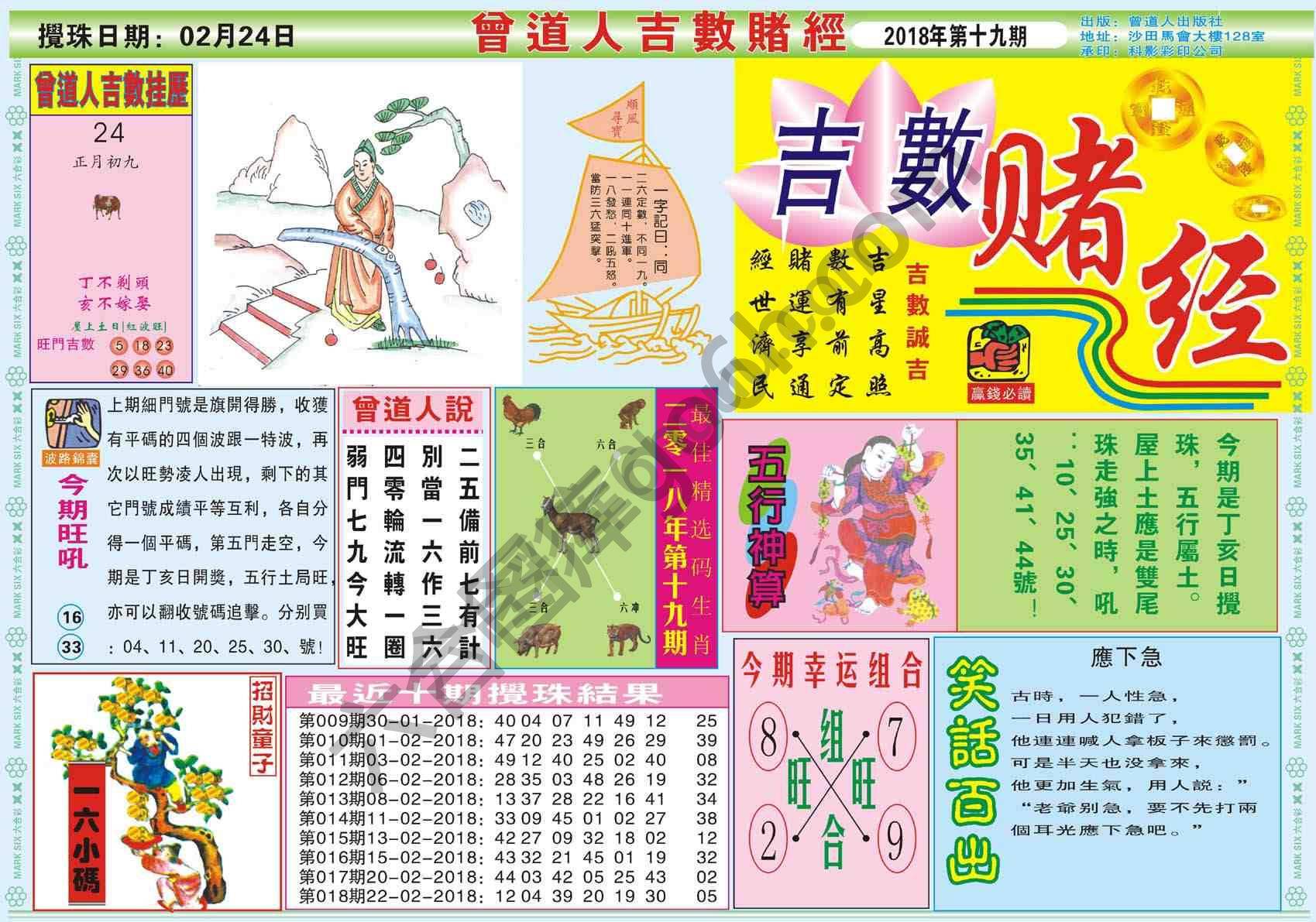 曾道人吉数赌经