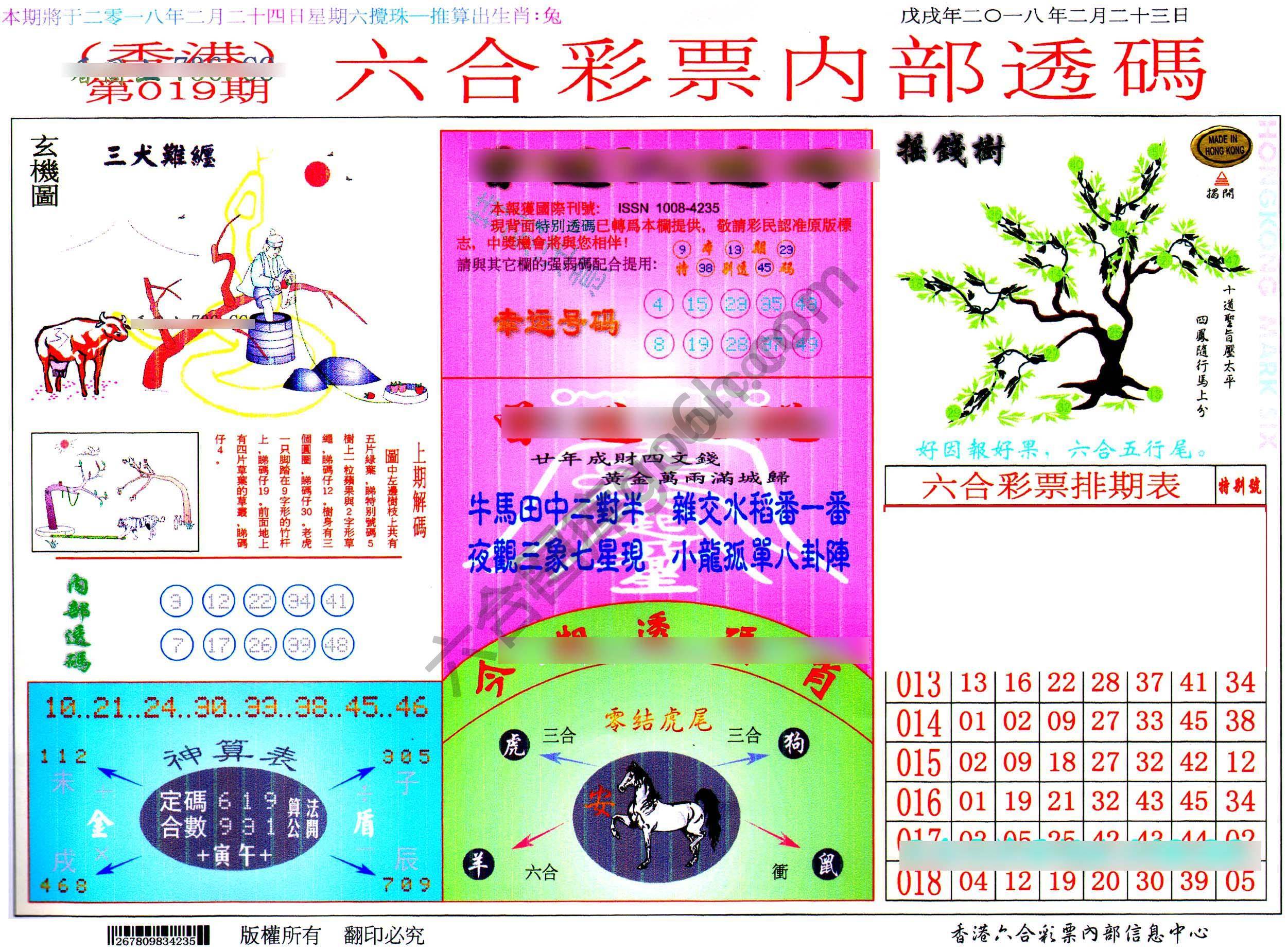 六合内部透码