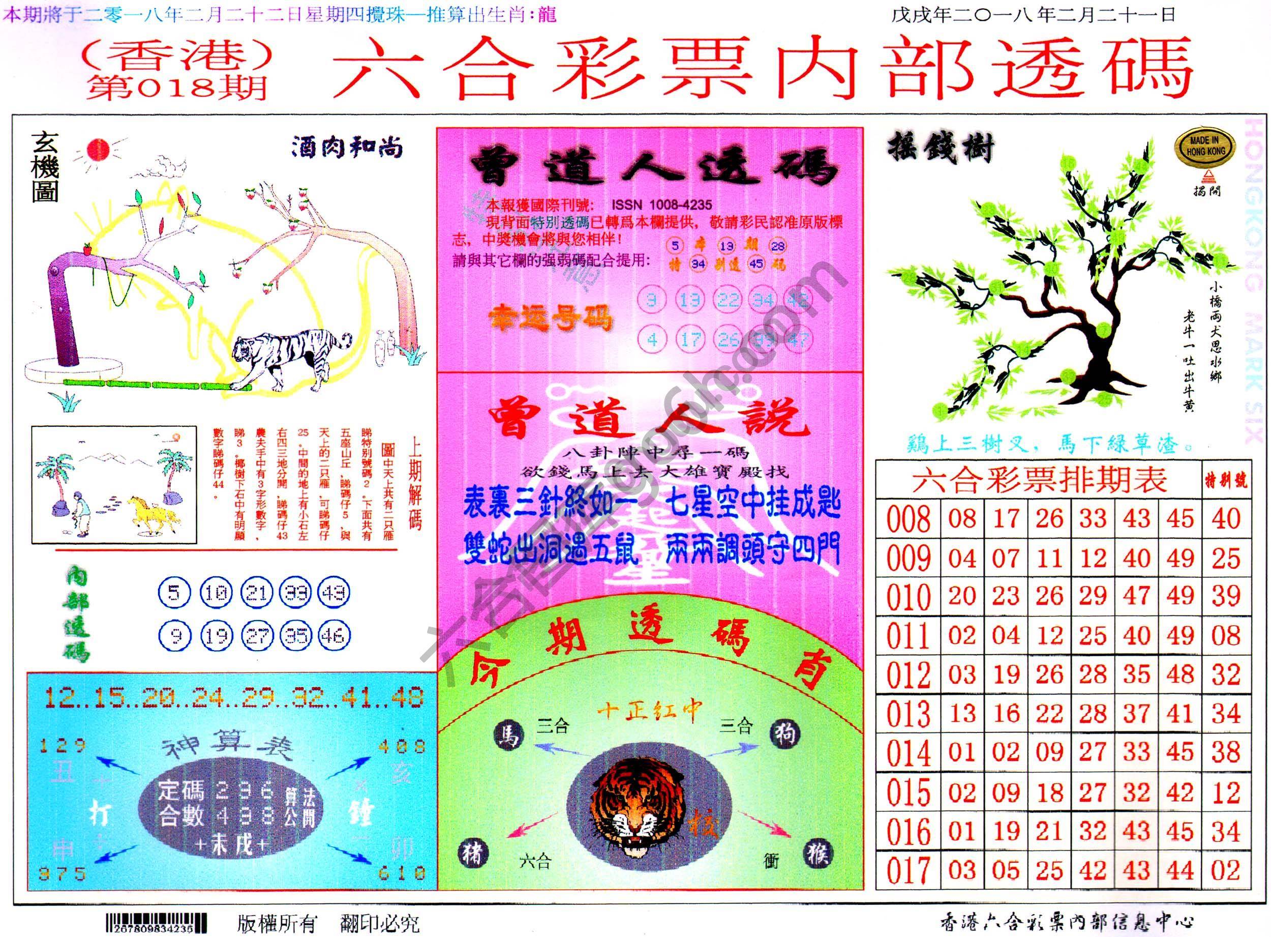 六合内部透码