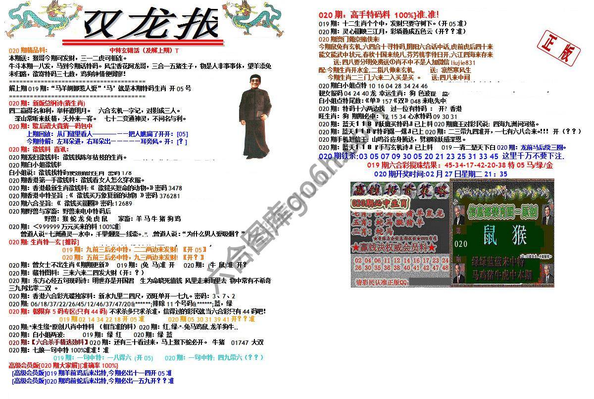 双龙报