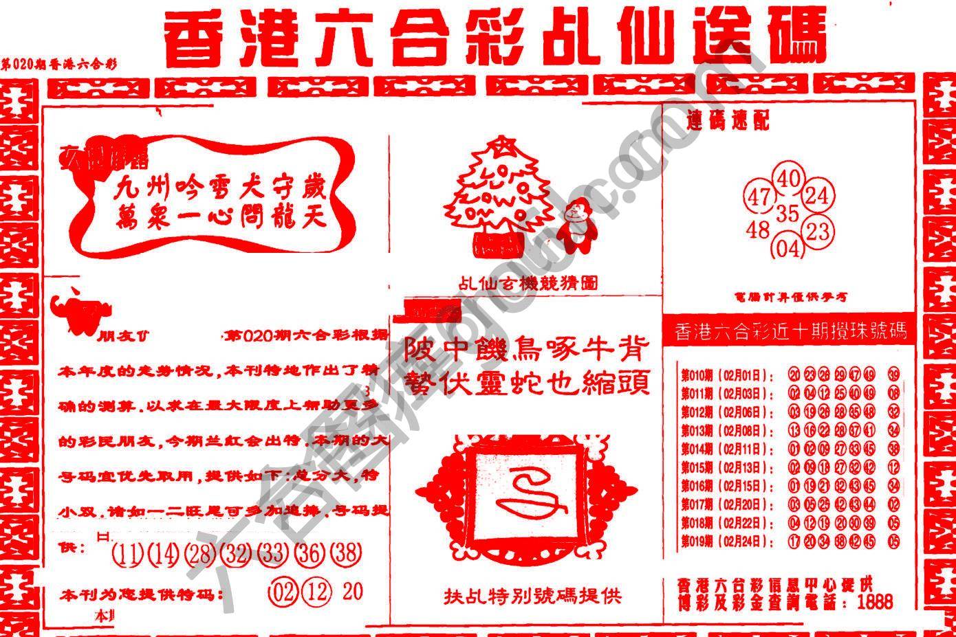 乩仙送码