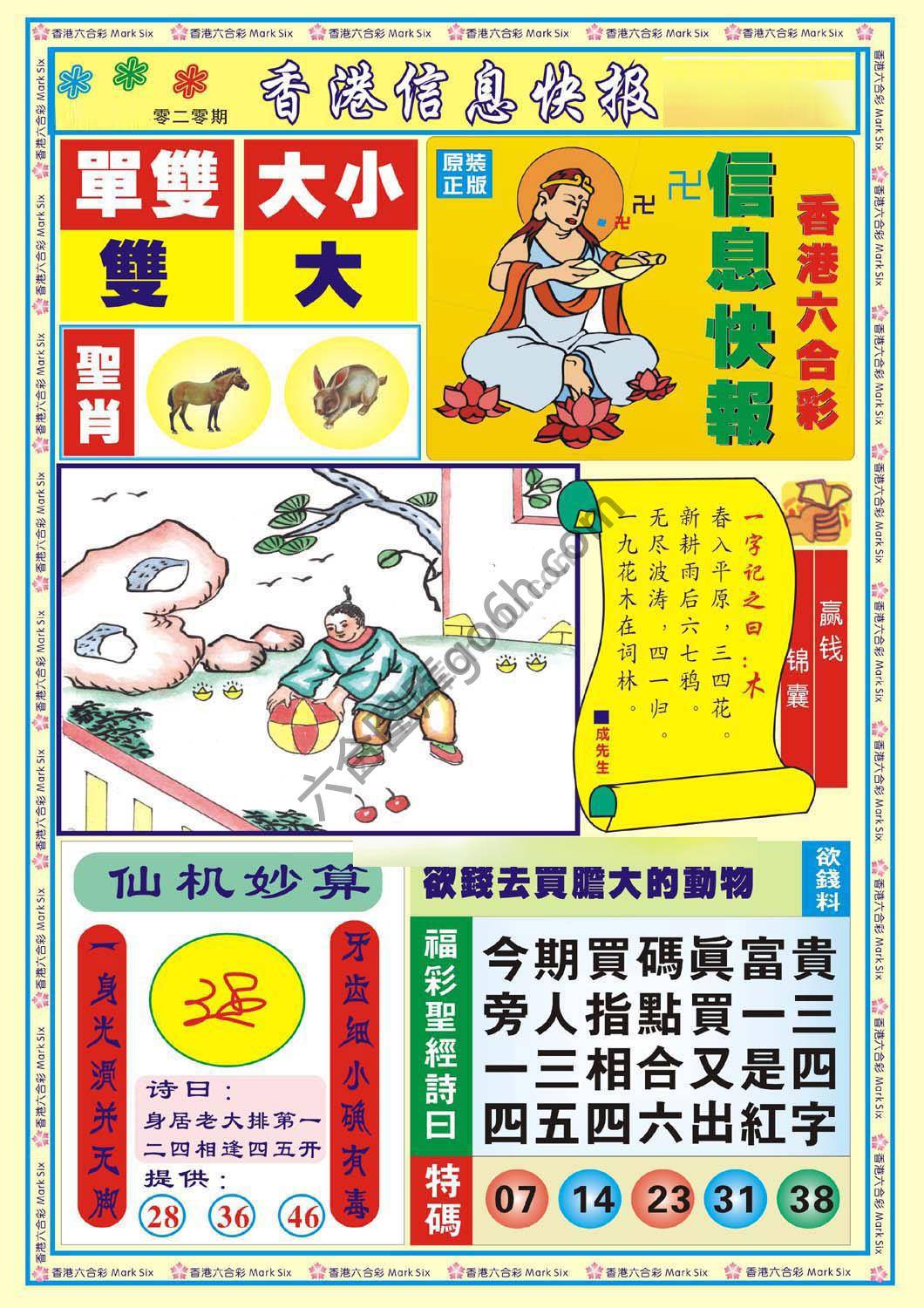 香港信息快报