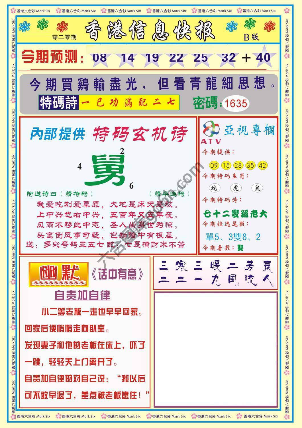 香港信息快报