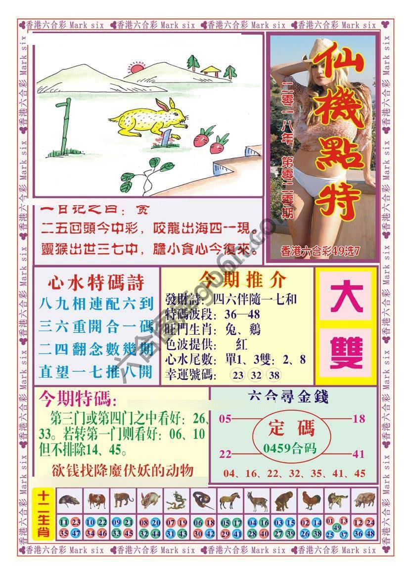 仙机点特