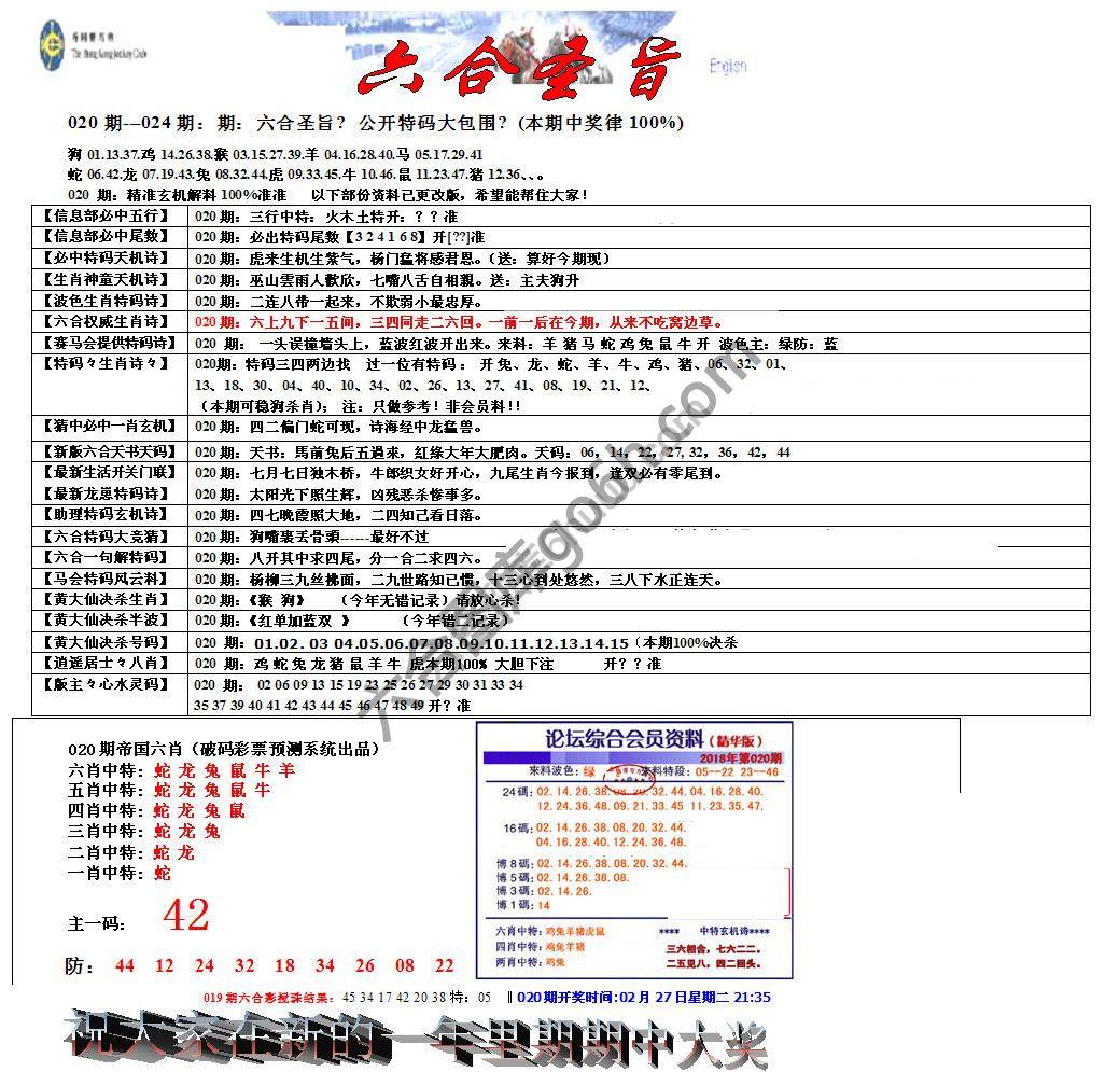 六合圣旨