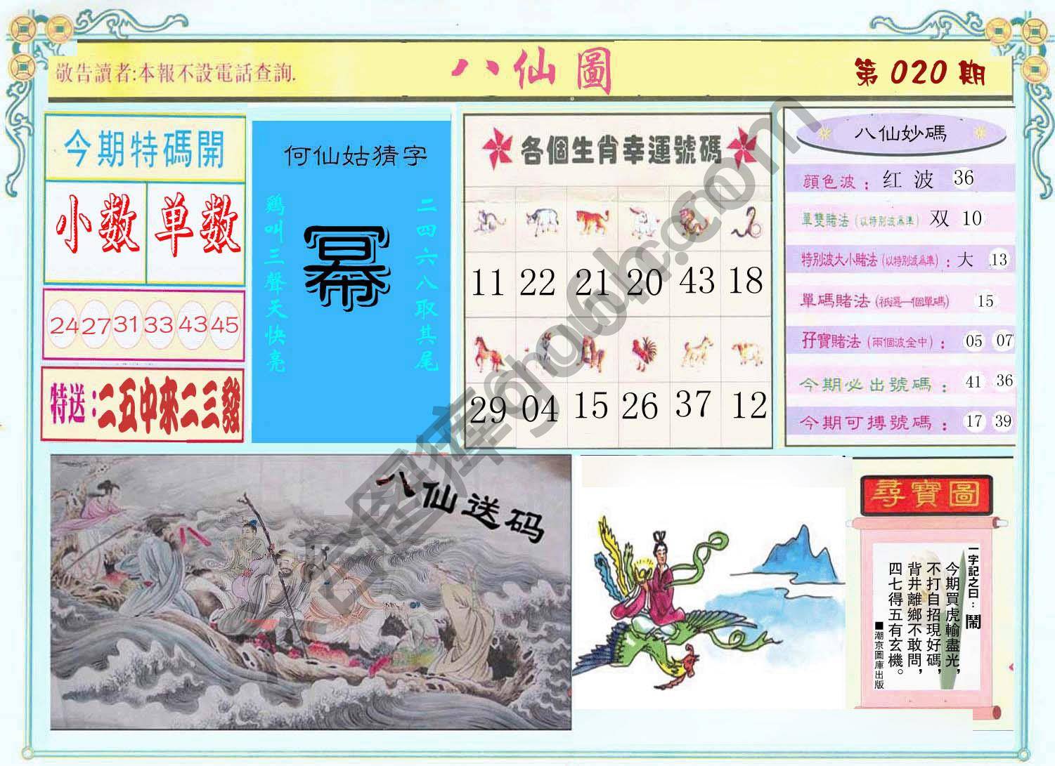 八仙图