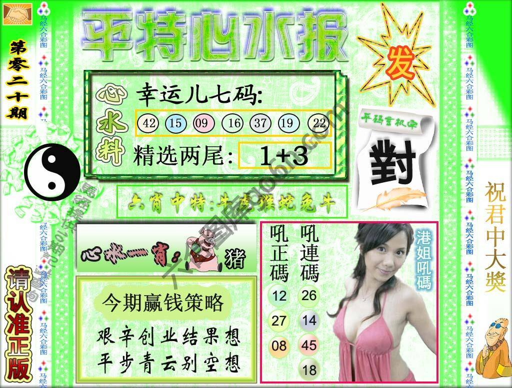 平特心水报