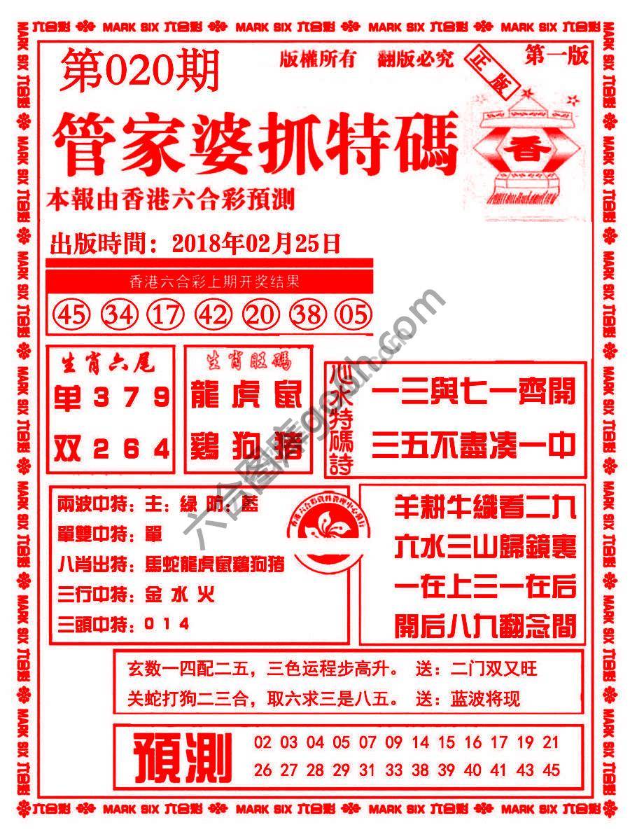 管家婆抓特码