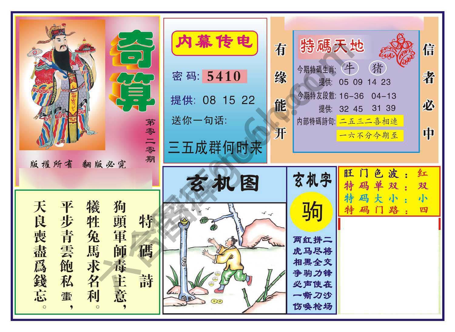 奇算