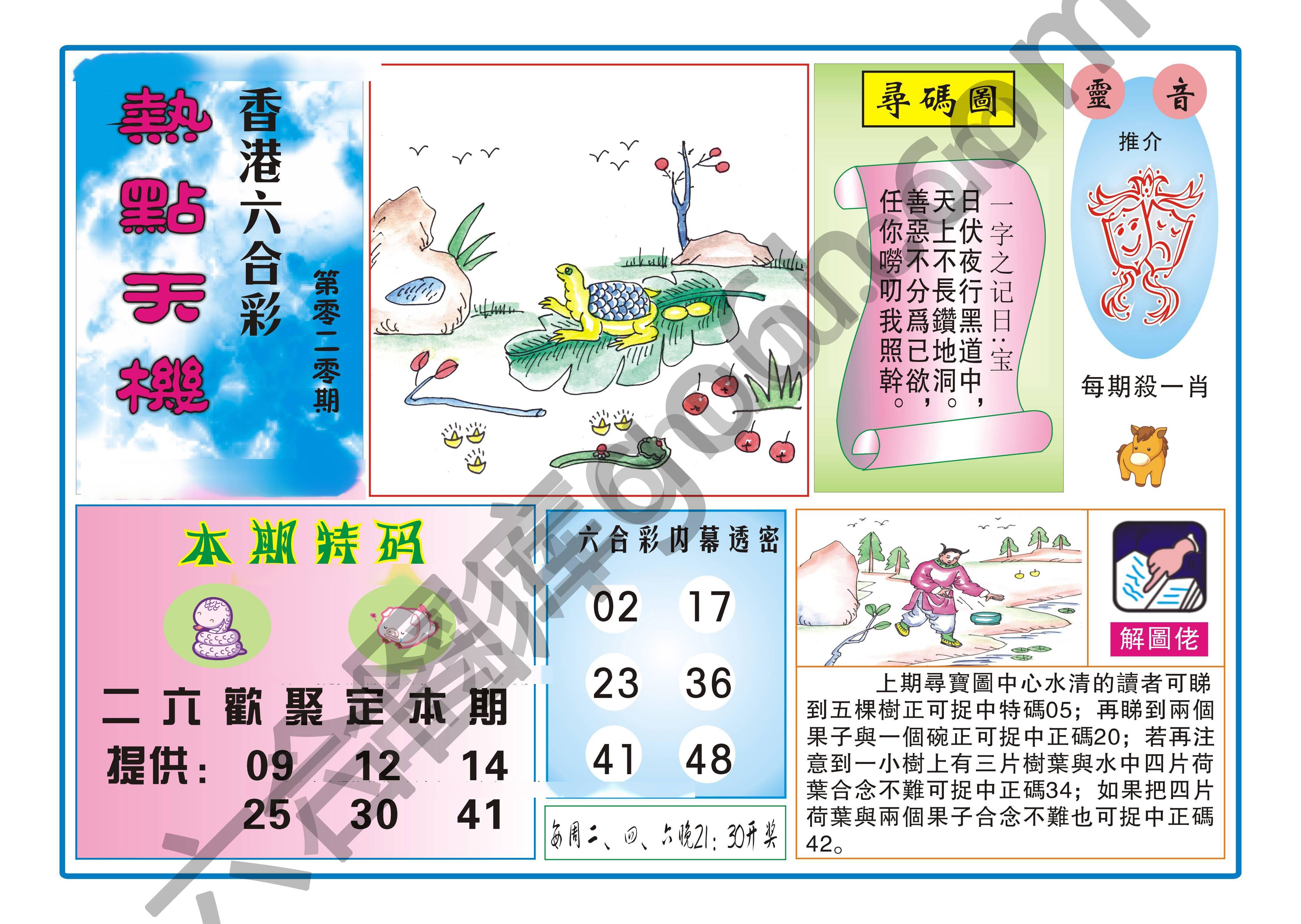 热点天机