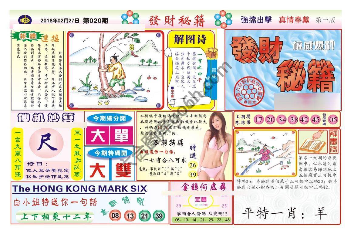 发财秘籍