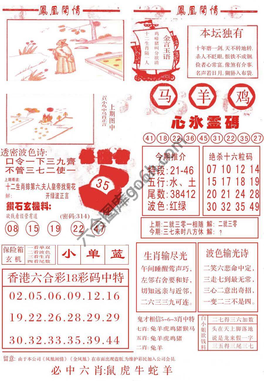 凤凰闲情