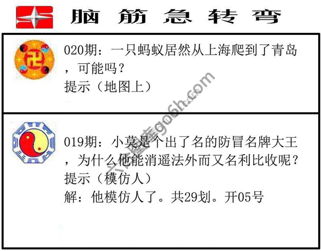 脑筋急转弯