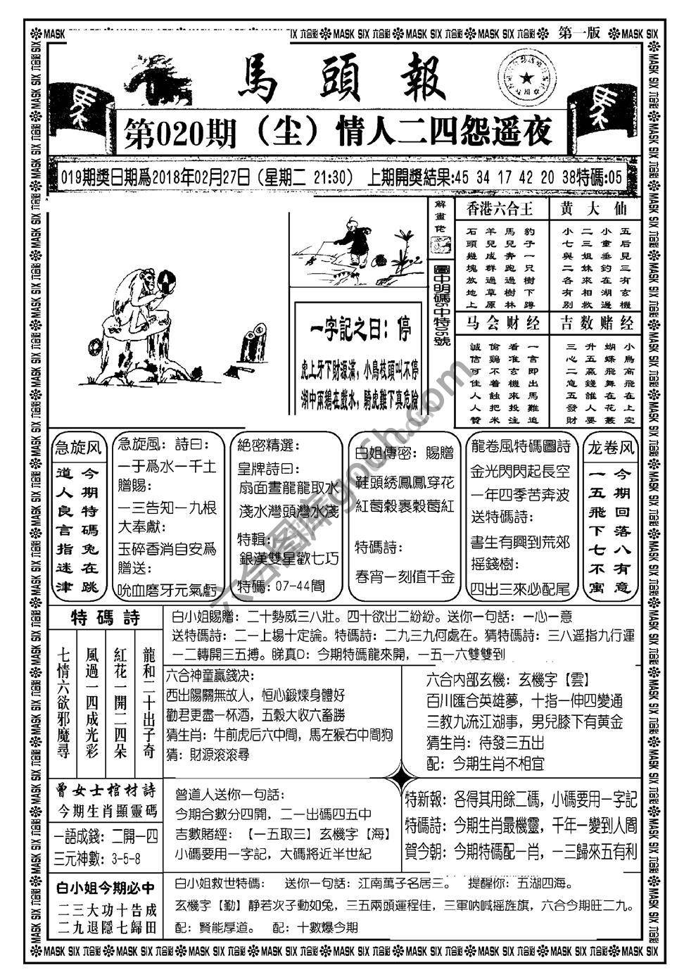 马头报