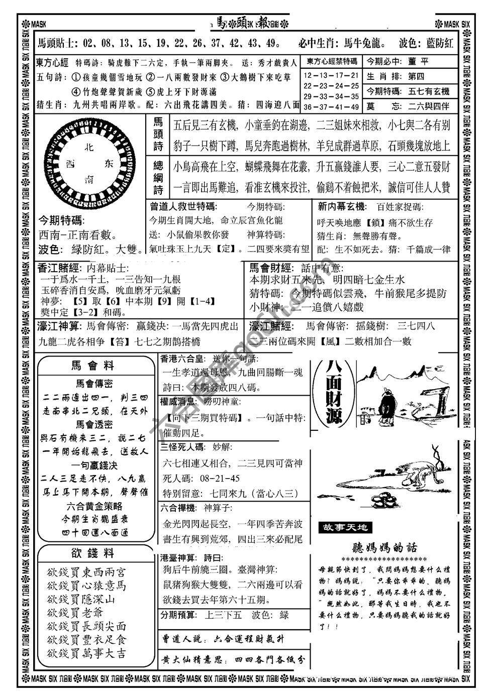 马头报
