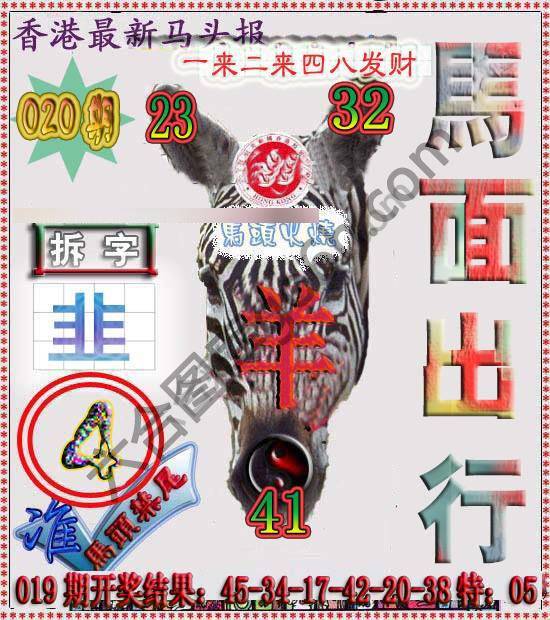 香港马头报
