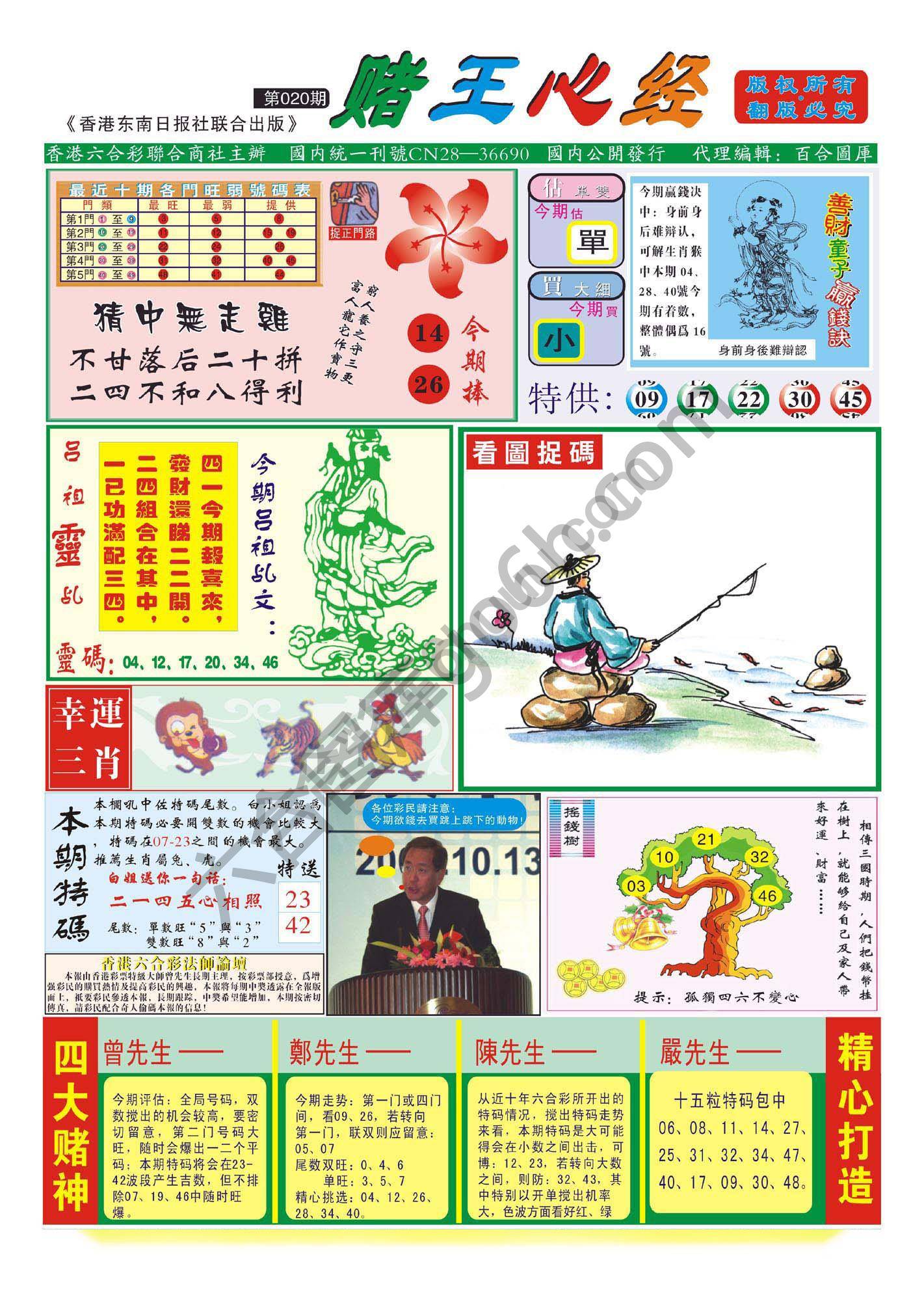 赌王心经