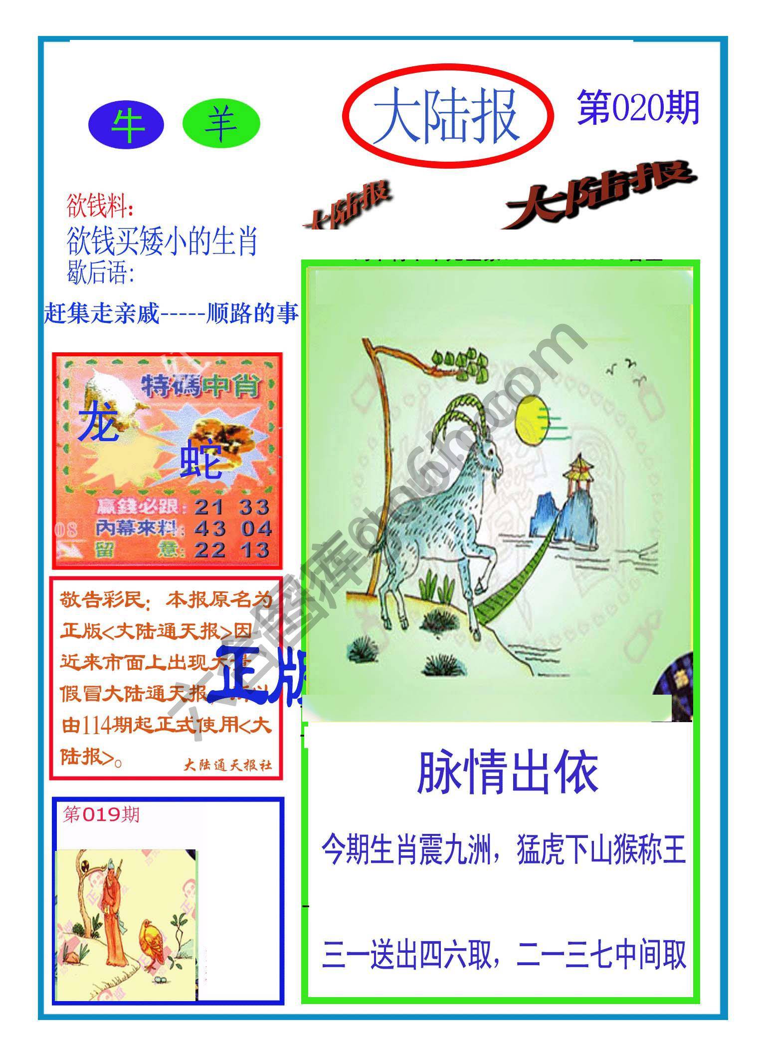 大陆报
