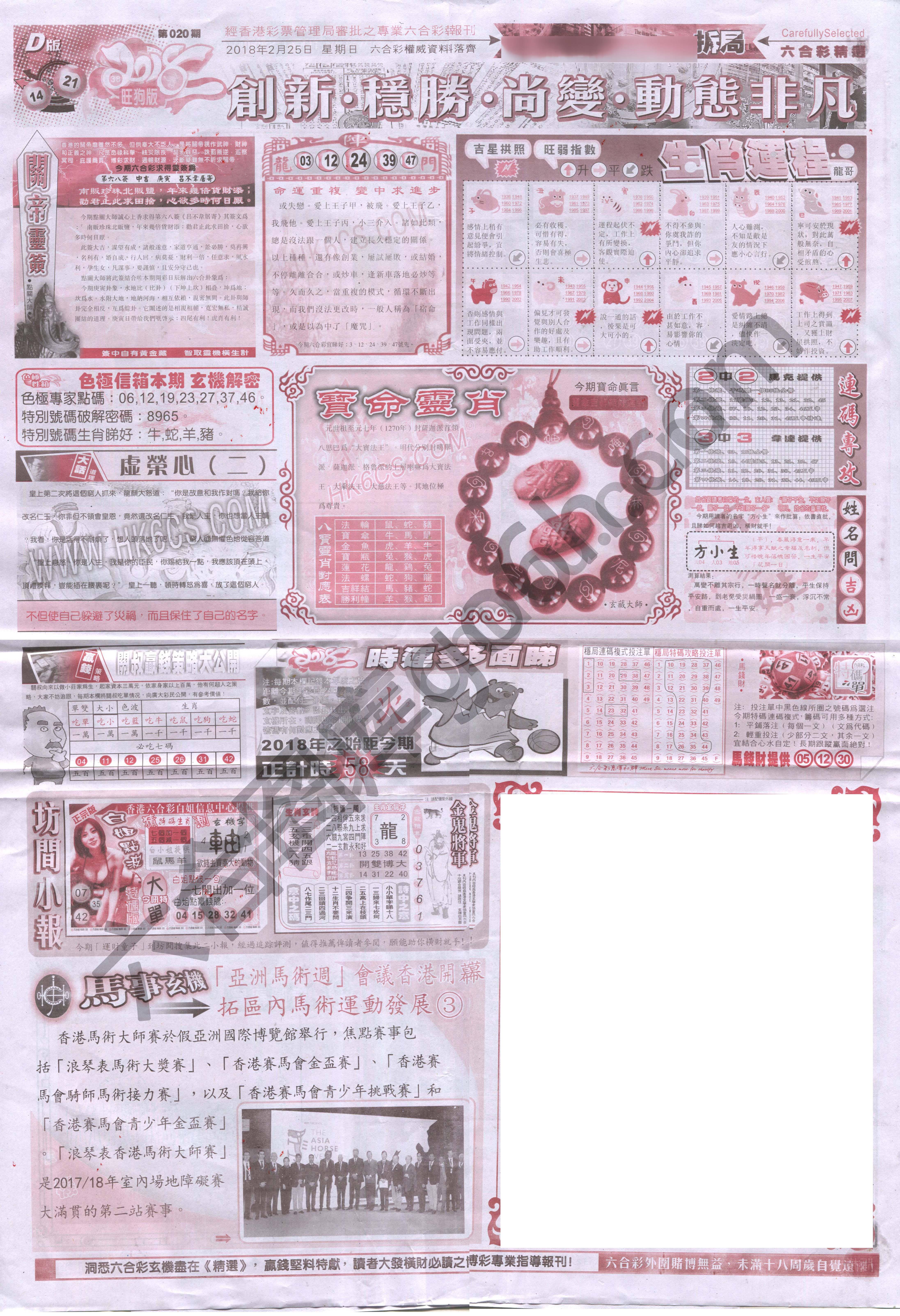 六合精选