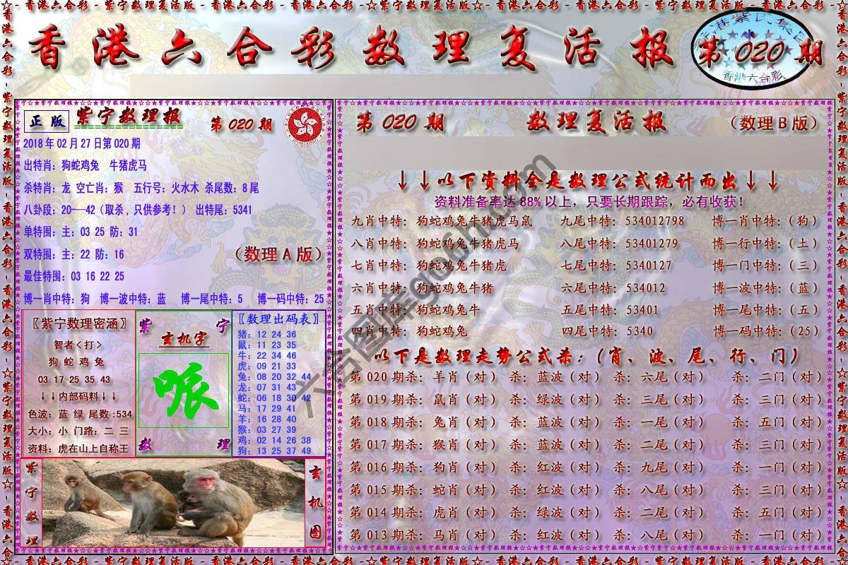 数理复活报