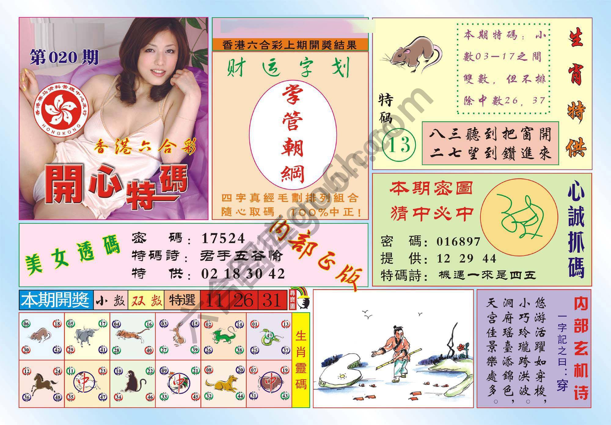 香港开心特码
