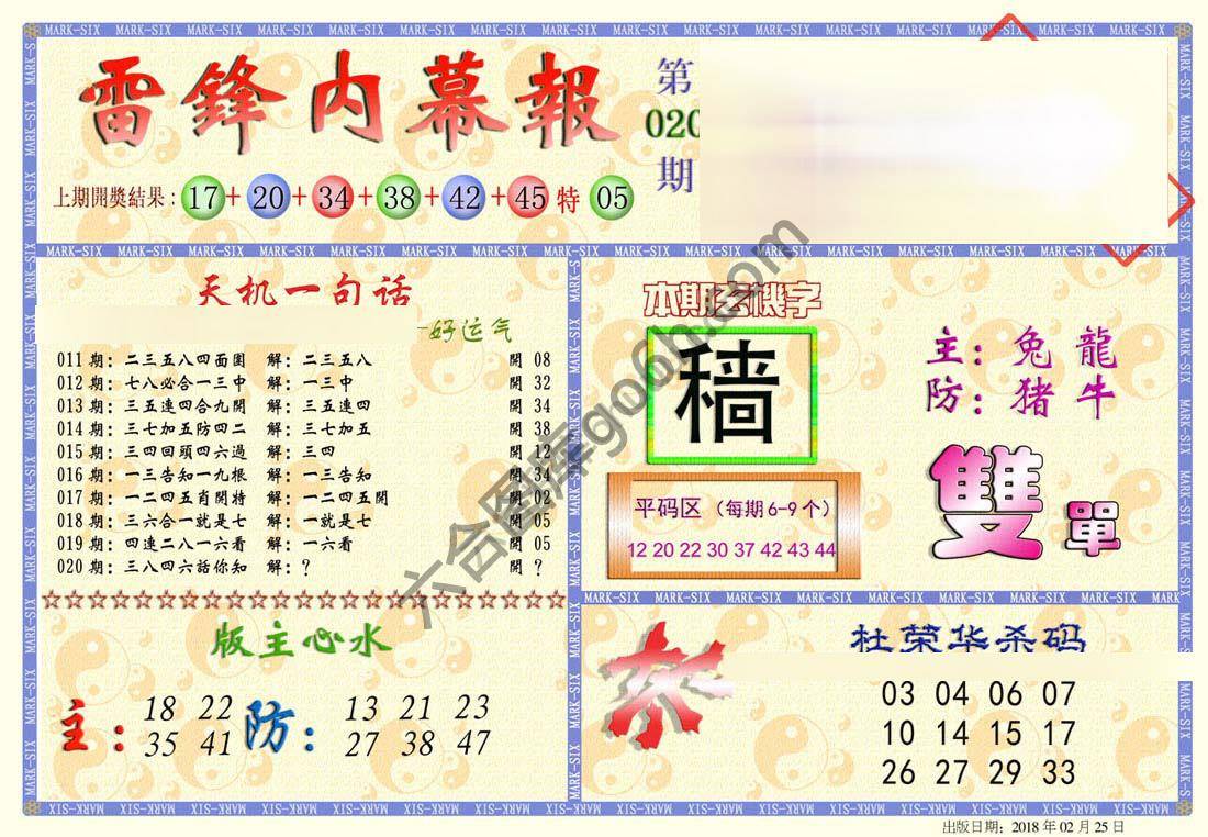雷锋内幕报
