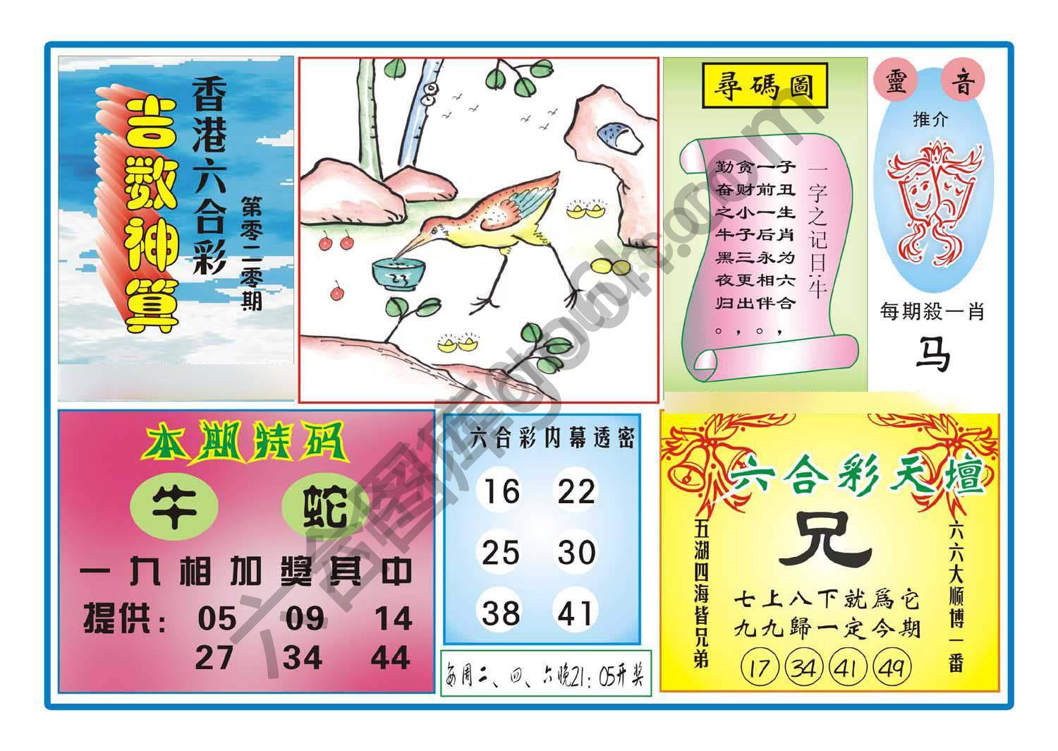 吉数神算