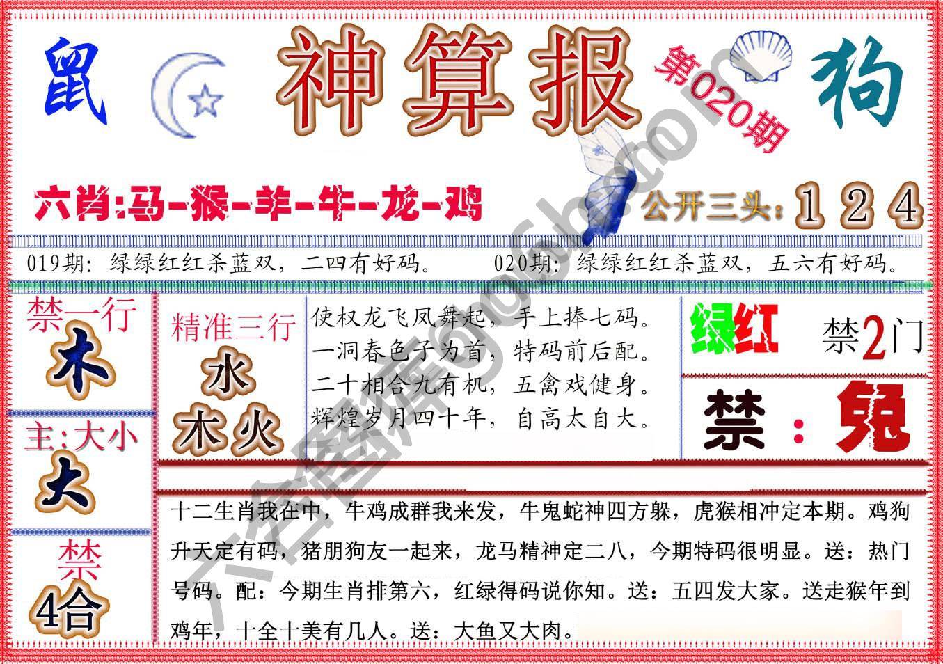 神算报新版