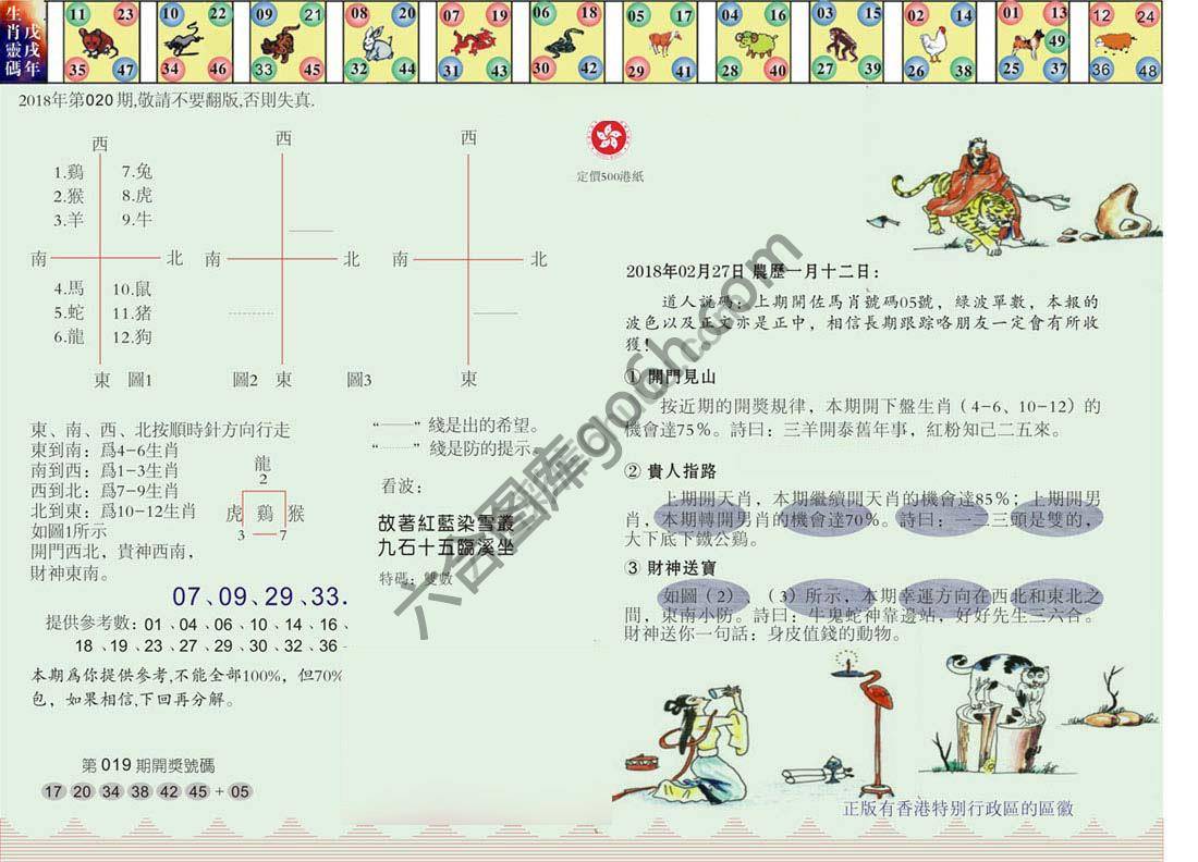 澳门足球报
