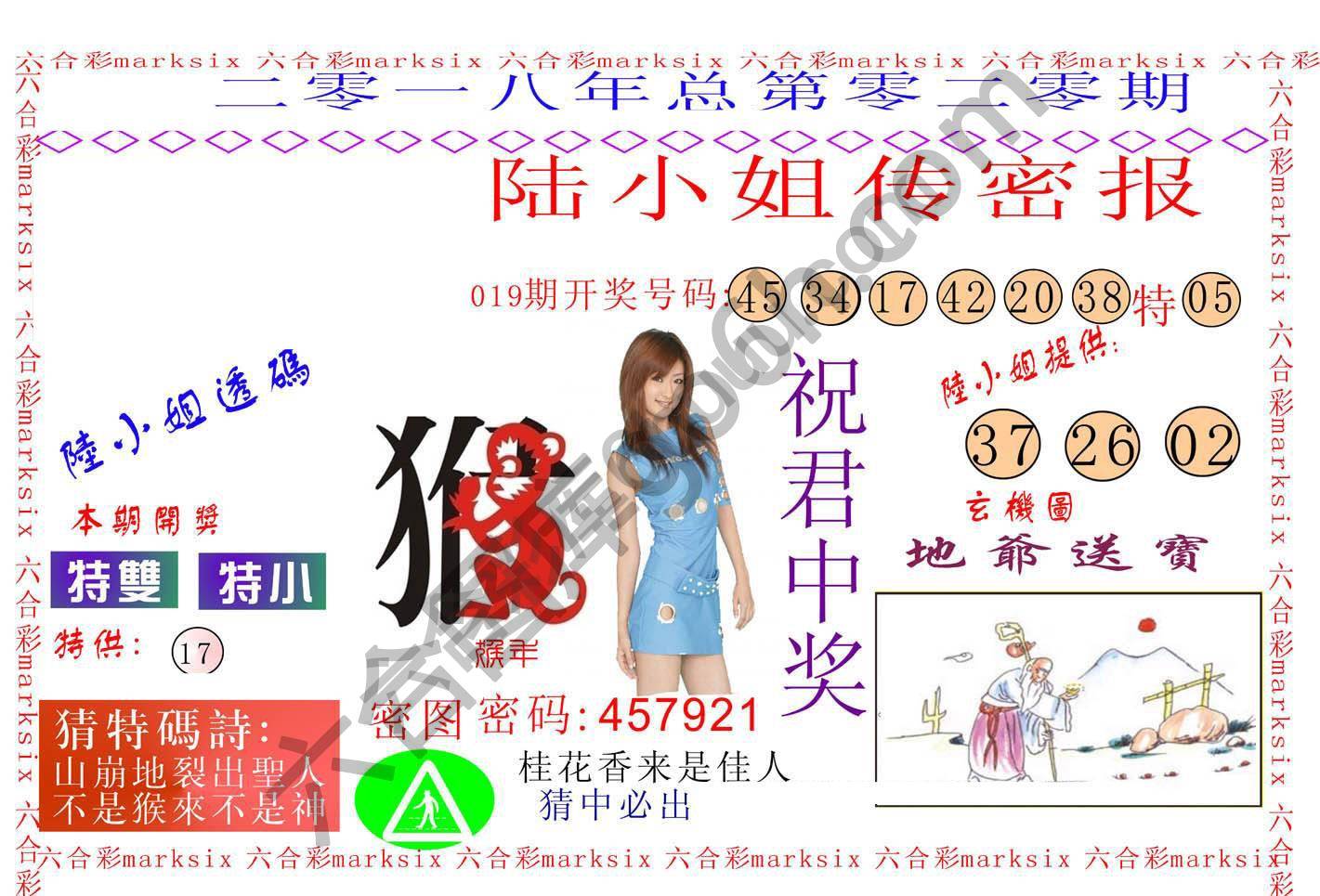 陆小姐传密