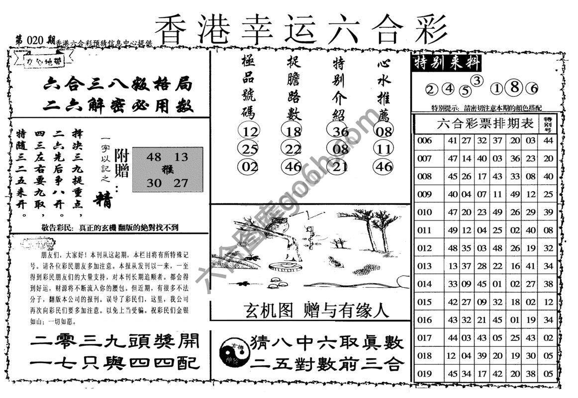香港幸运六合彩