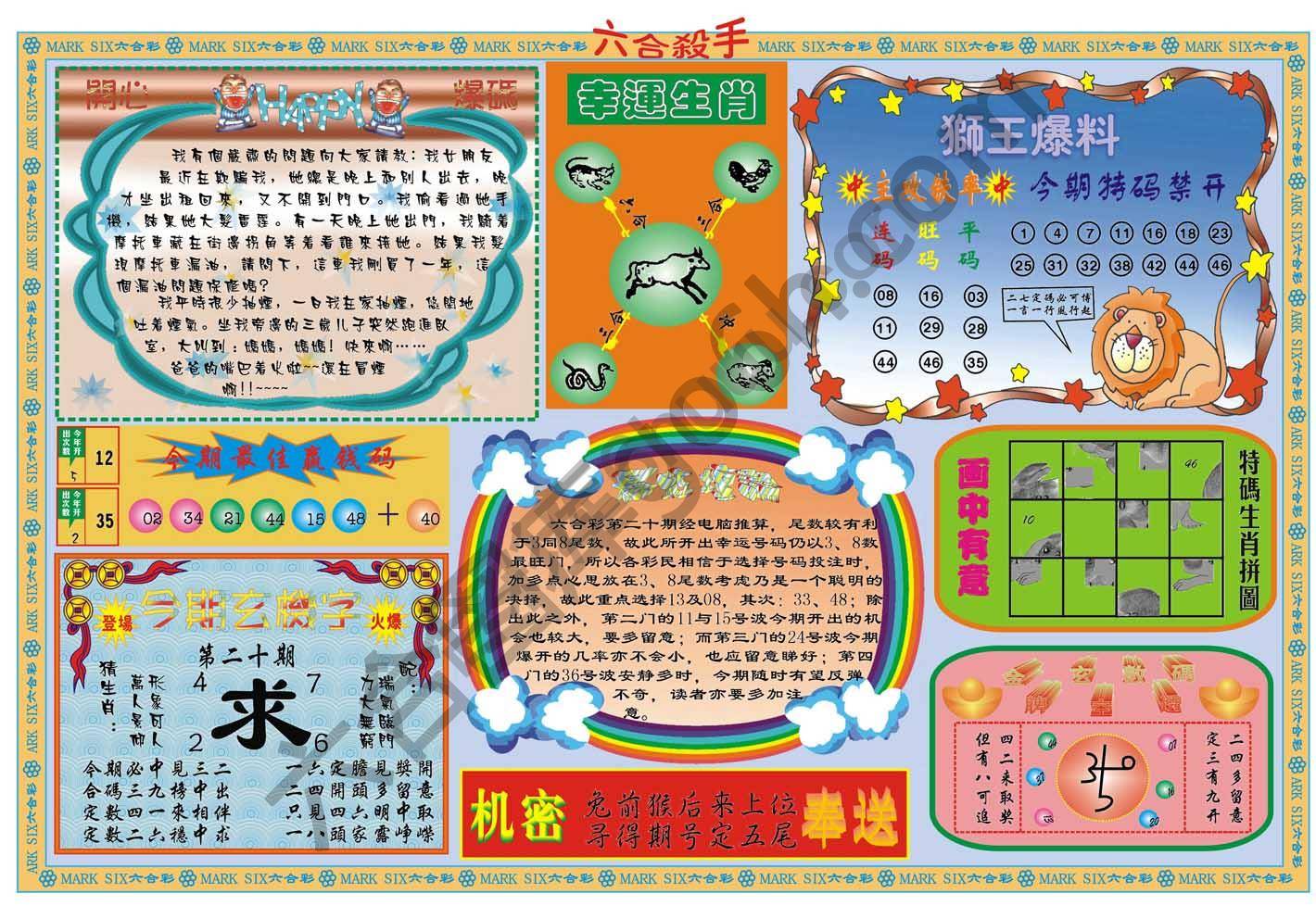 六合杀手
