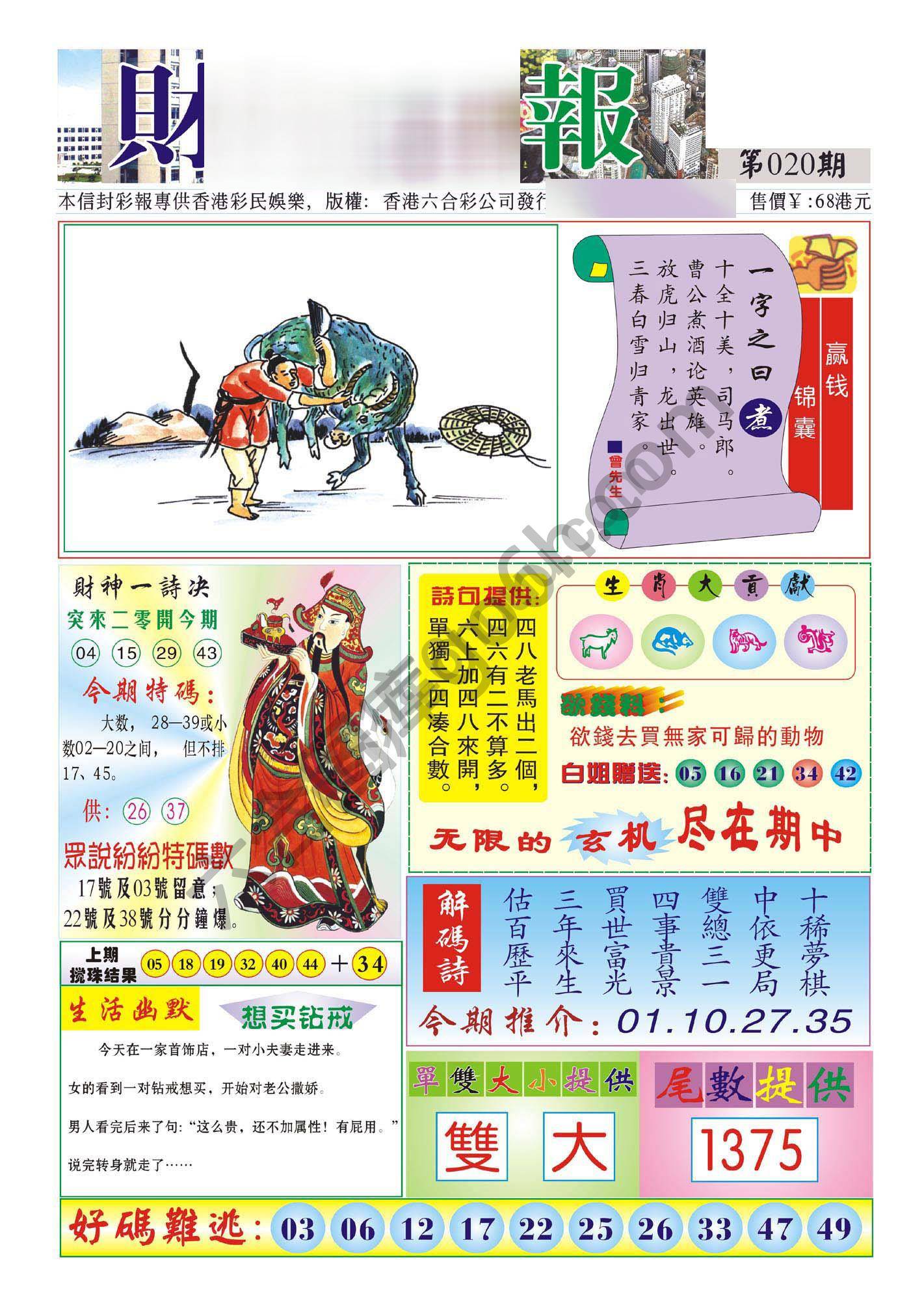 香港财神报